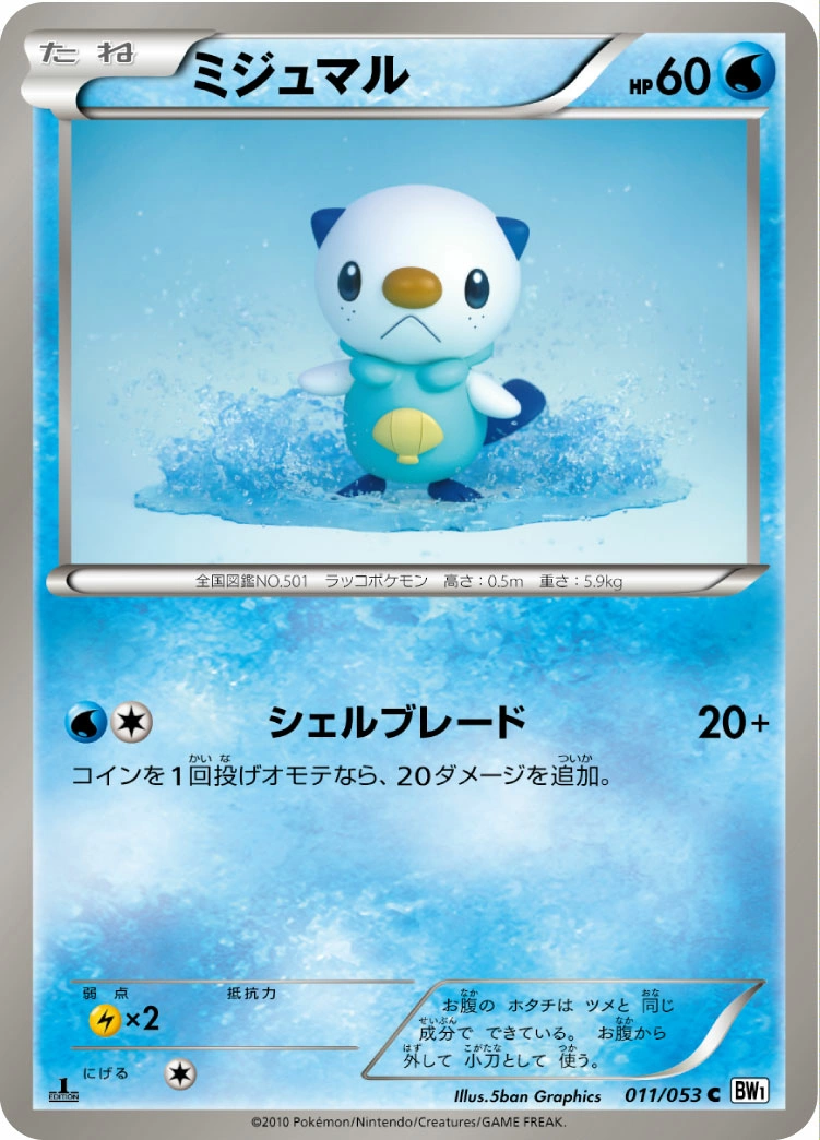 Carte Oshawott — White Collection