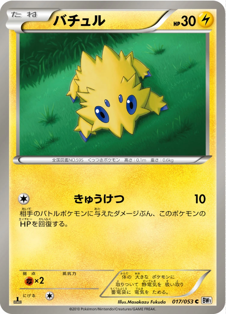 Carte Joltik — White Collection