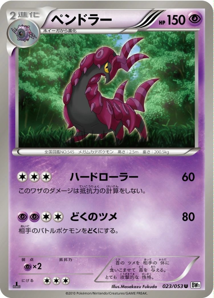 Carte Scolipede — White Collection
