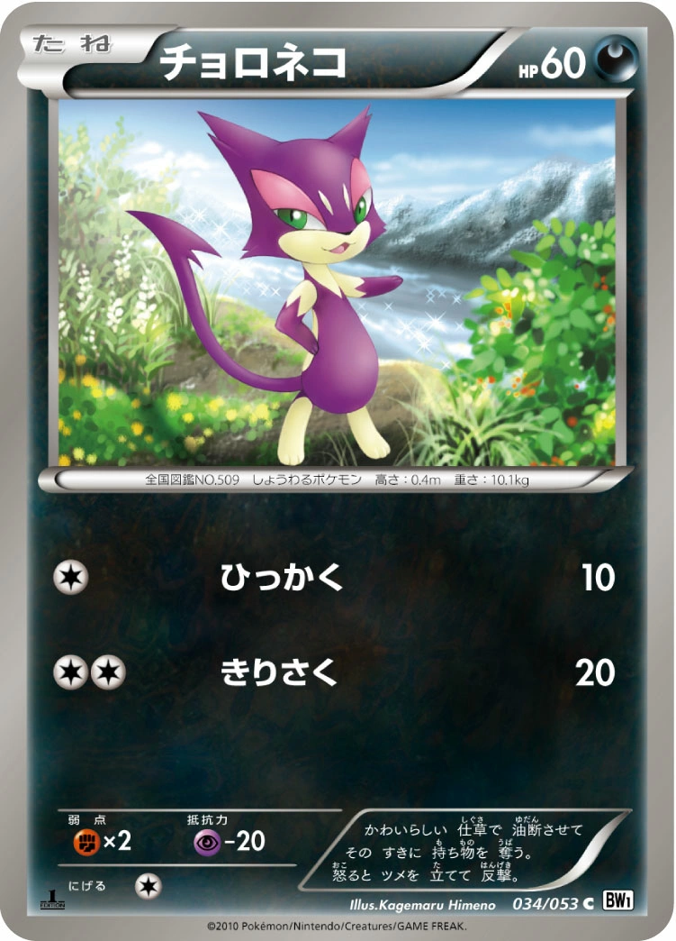 Carte Purrloin — White Collection
