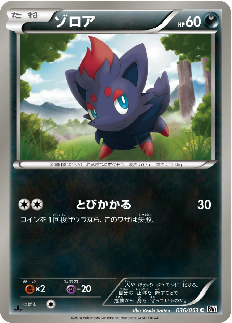 Carte Zorua — White Collection