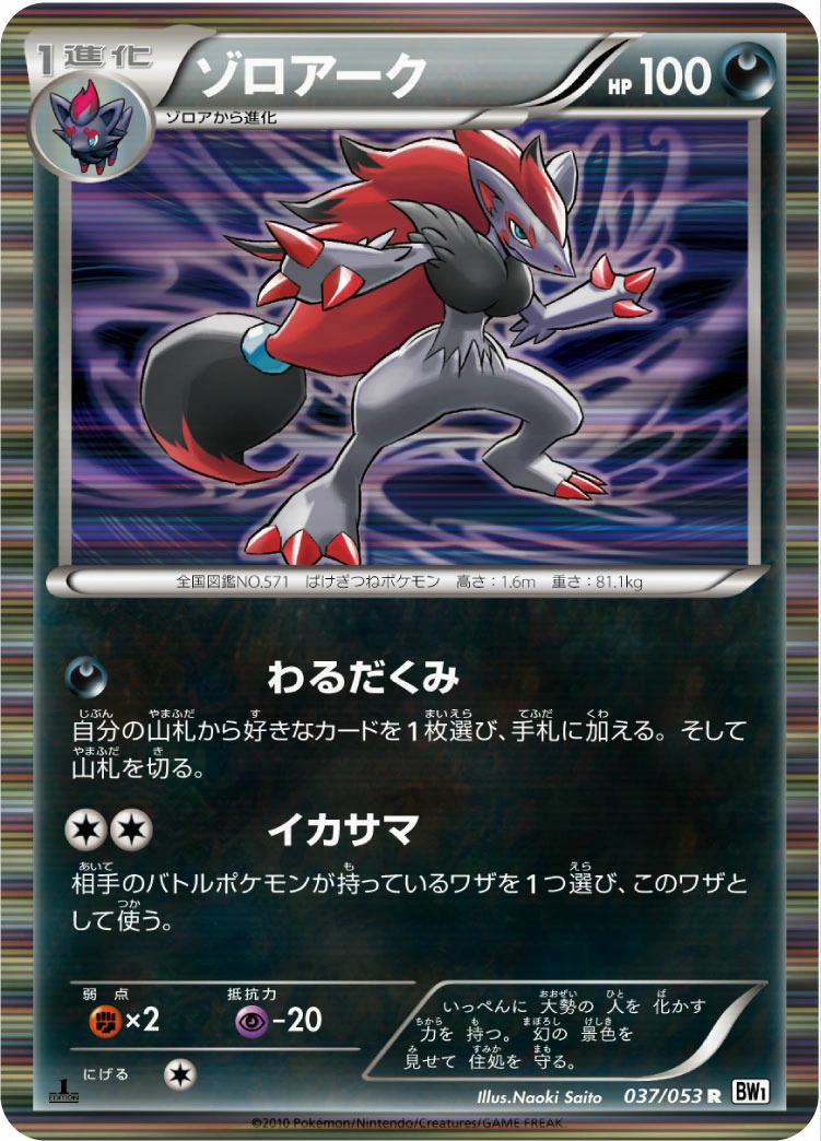 Carte Zoroark — White Collection