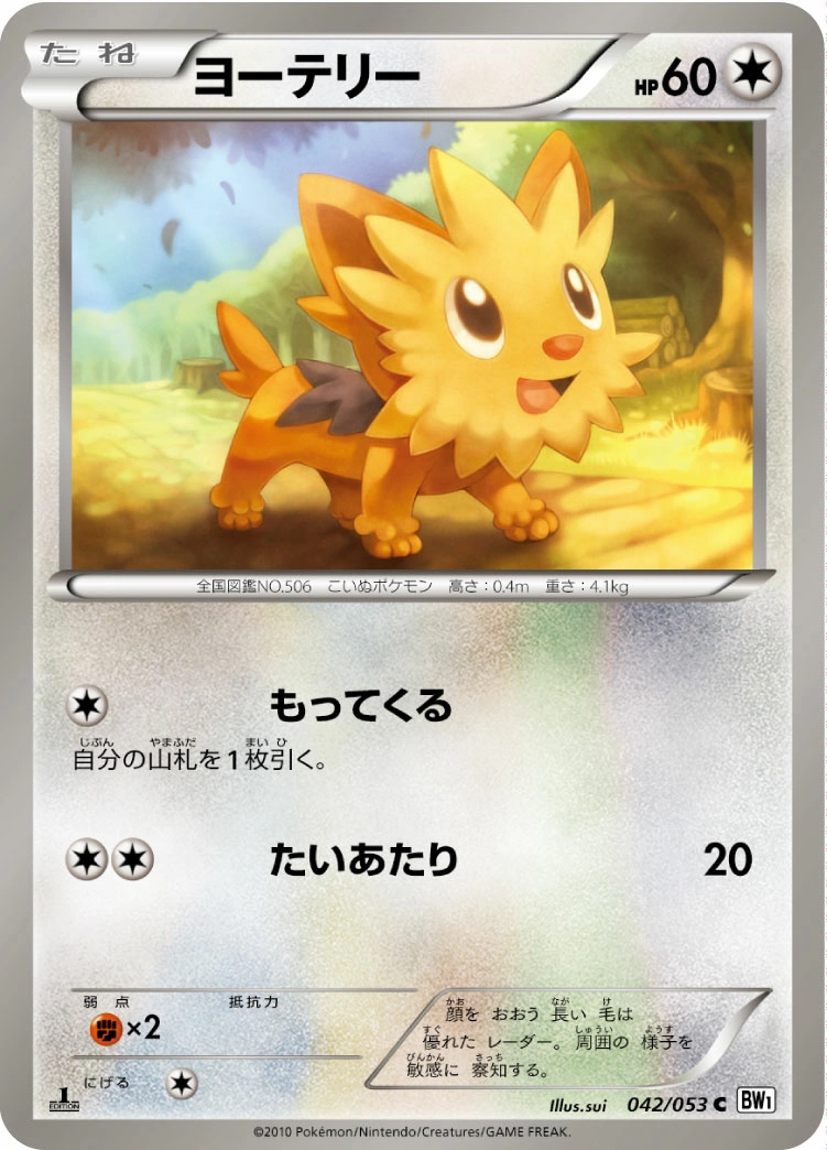 Carte Lillipup — White Collection