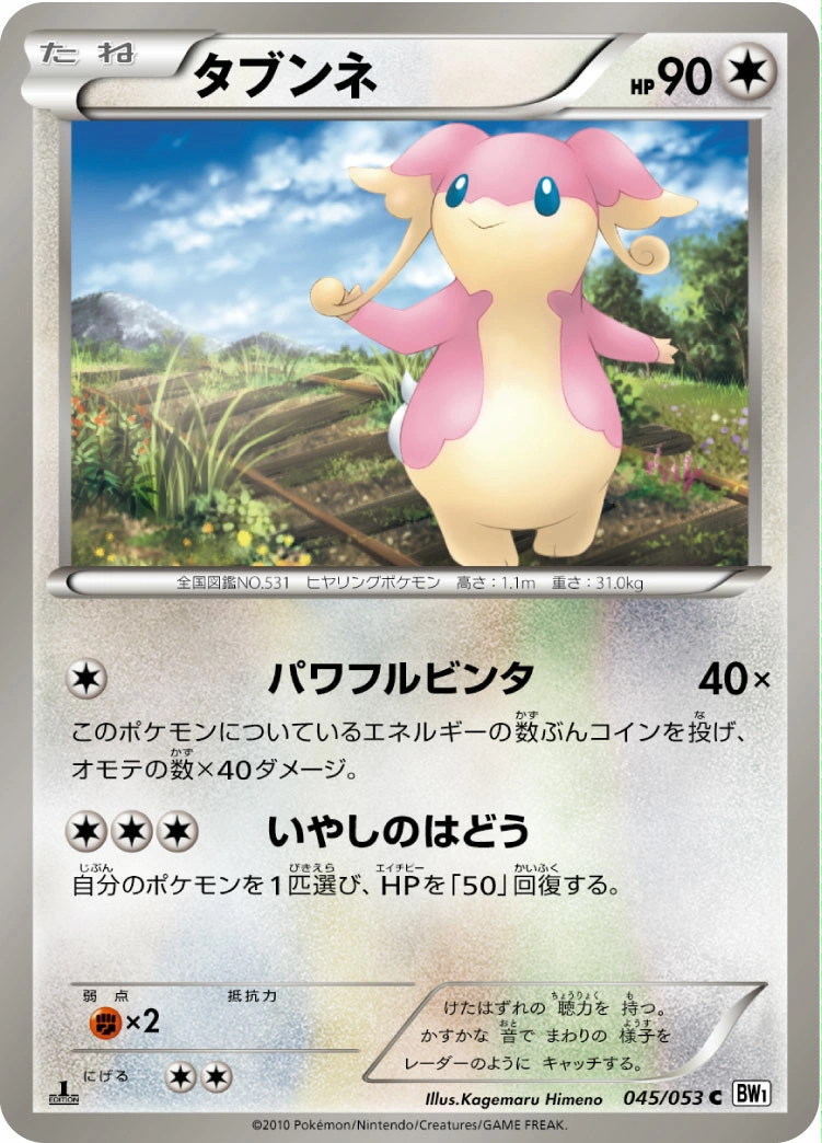 Carte Audino — White Collection