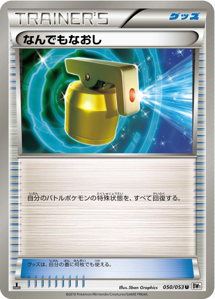 Carte Full Heal — White Collection