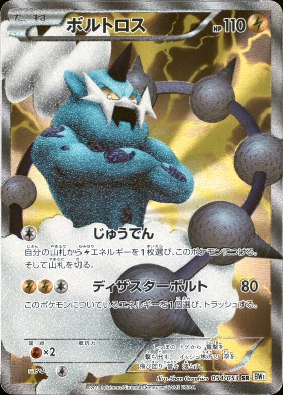 Carte Thundurus — White Collection