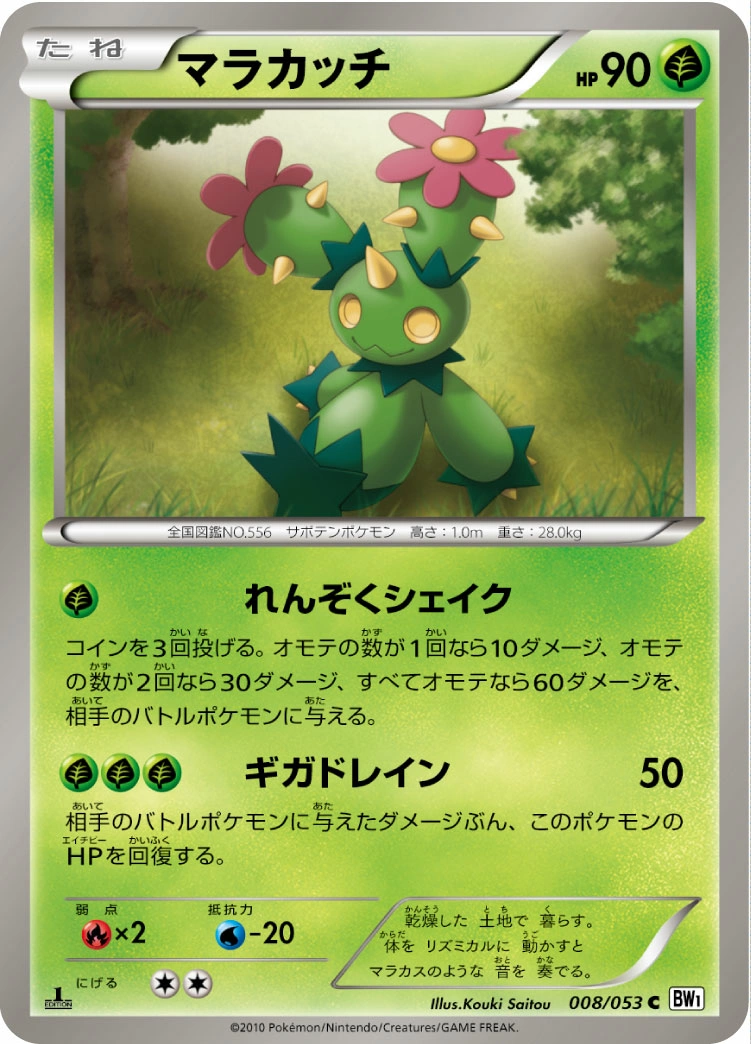 Carte Maractus — White Collection