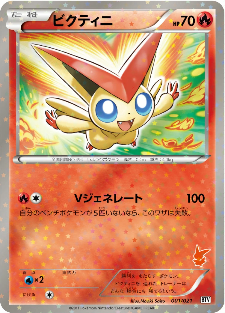 Carte Victini — Battle Theme Deck Victini
