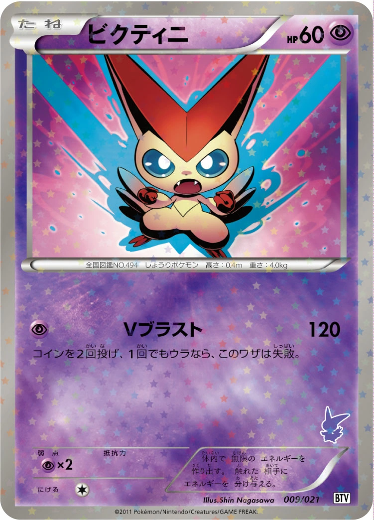 Carte Victini — Battle Theme Deck Victini