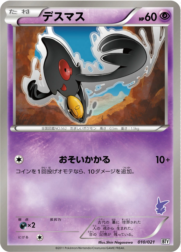Carte Tutafeh — Battle Theme Deck Victini