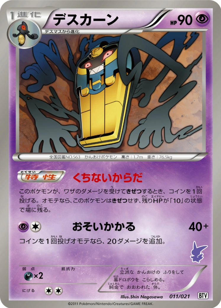Carte Tutankafer — Battle Theme Deck Victini
