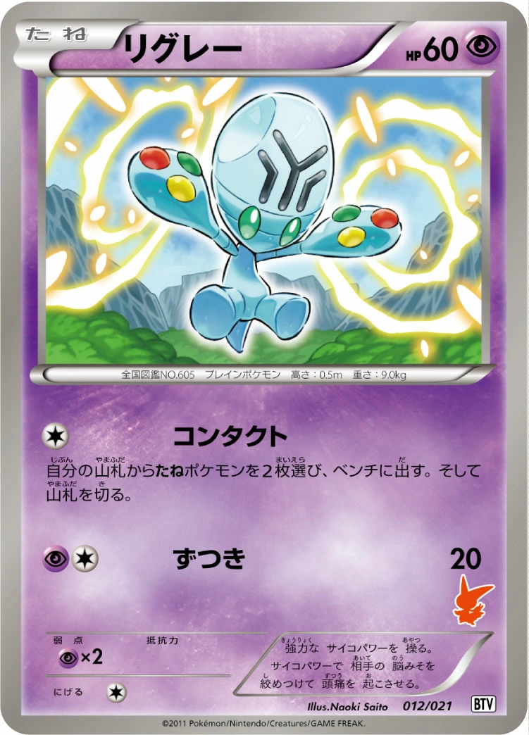Carte Lewsor — Battle Theme Deck Victini