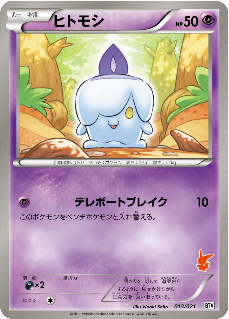Carte Funécire — Battle Theme Deck Victini