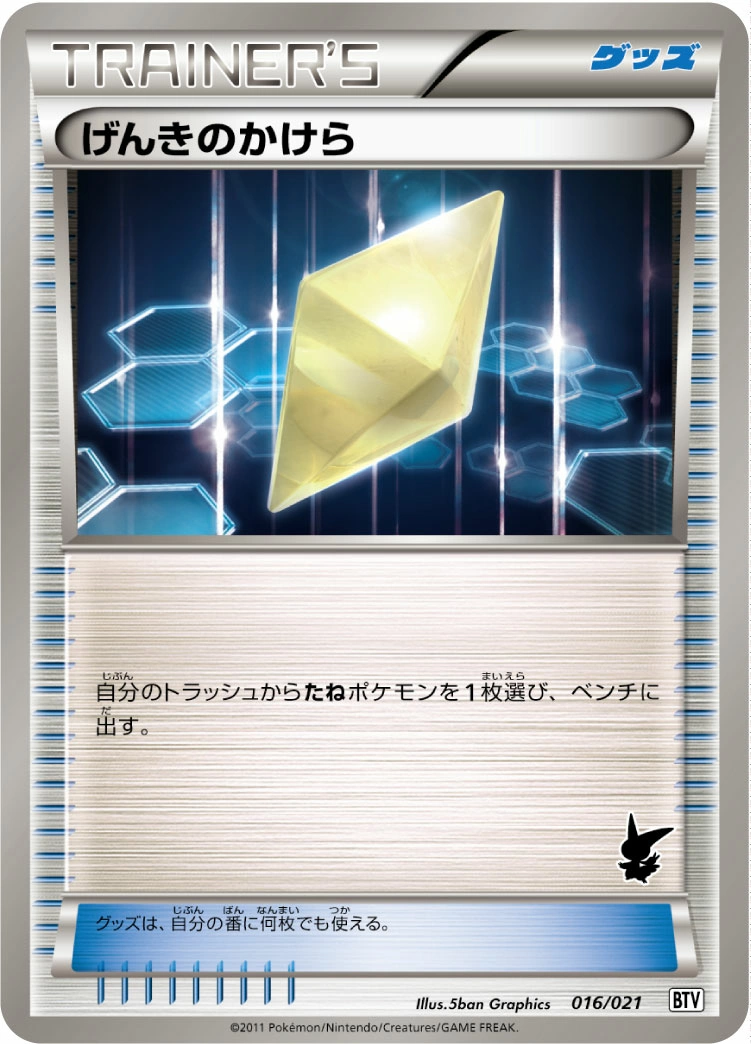 Carte Rappel — Battle Theme Deck Victini