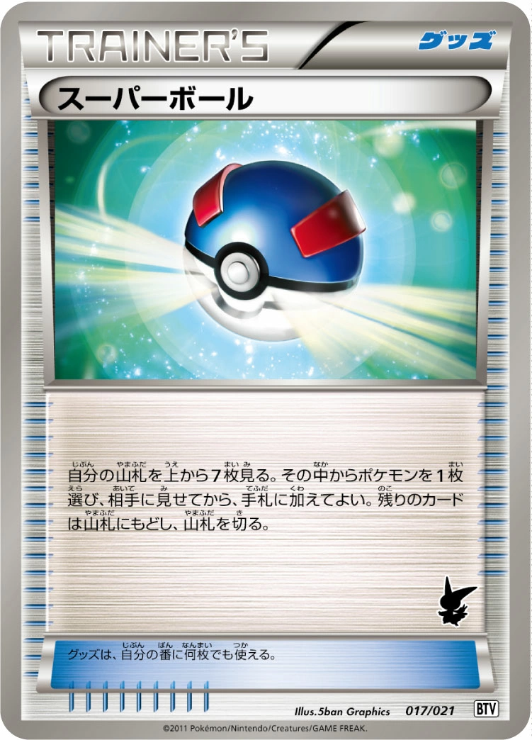 Carte Super Ball — Battle Theme Deck Victini