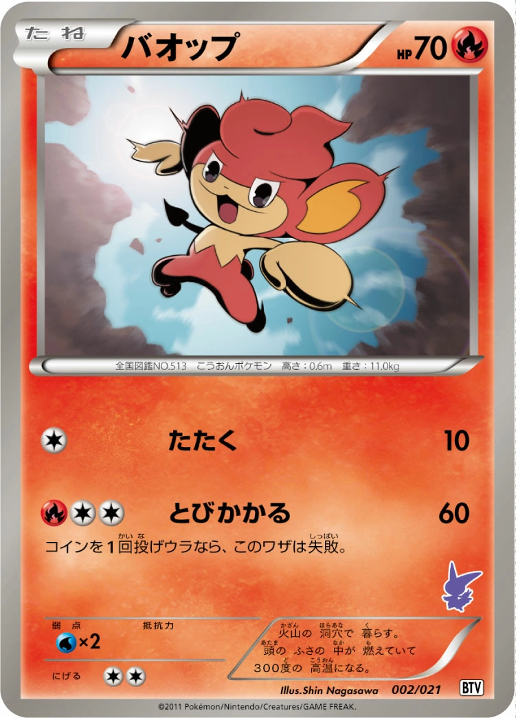 Carte Flamajou — Battle Theme Deck Victini