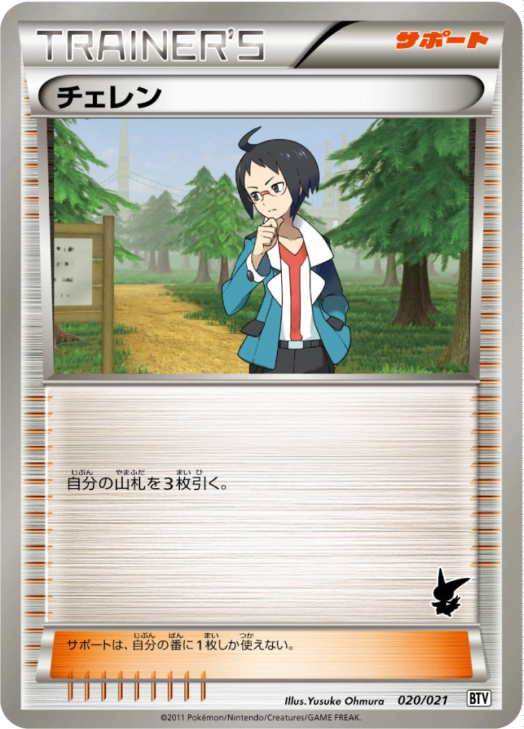 Carte Tcheren — Battle Theme Deck Victini