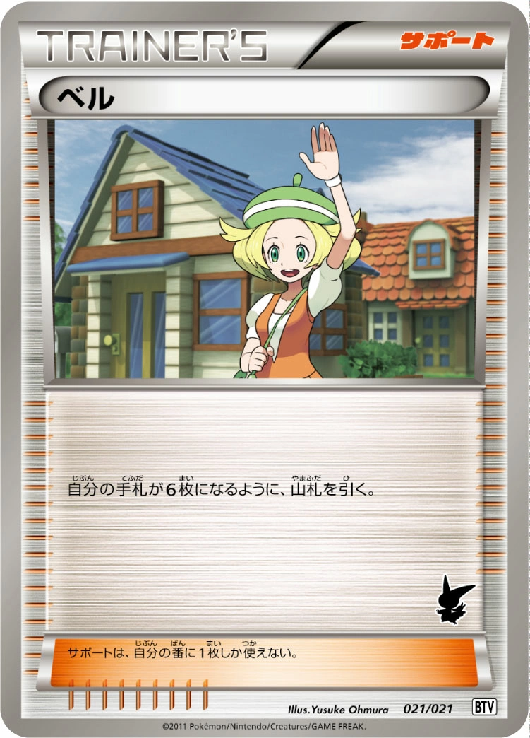 Carte Bianca — Battle Theme Deck Victini