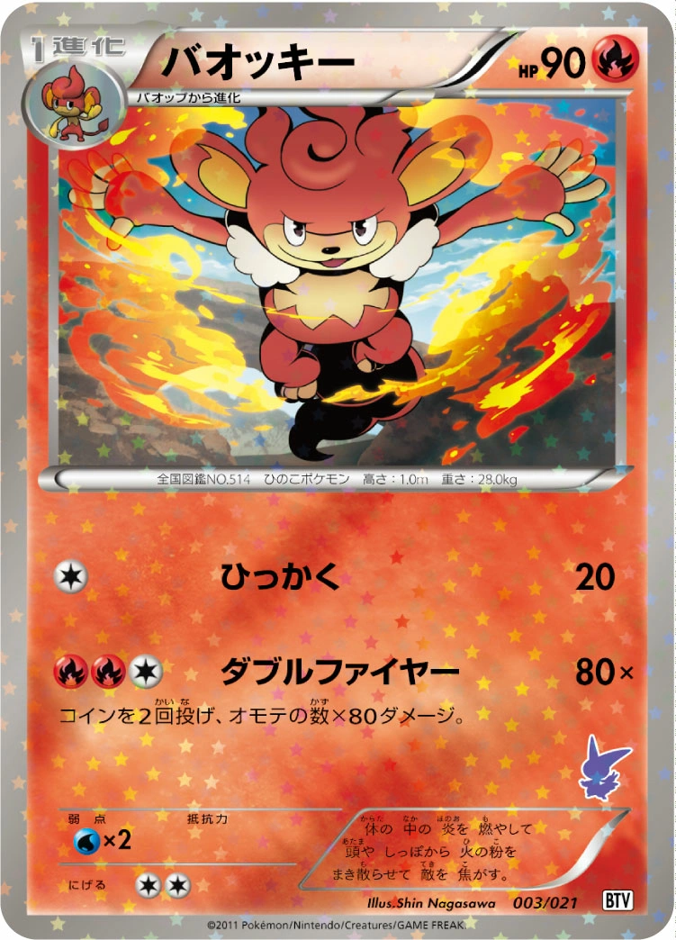 Carte Flamoutan — Battle Theme Deck Victini