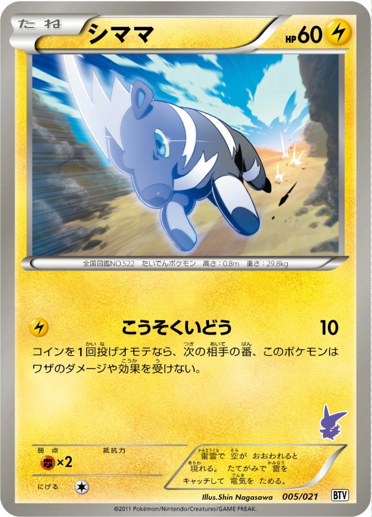 Carte Zébibron — Battle Theme Deck Victini