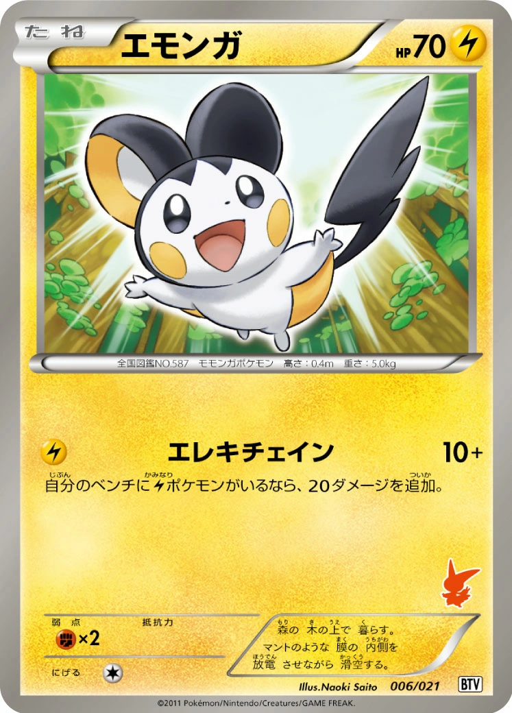 Carte Emolga — Battle Theme Deck Victini