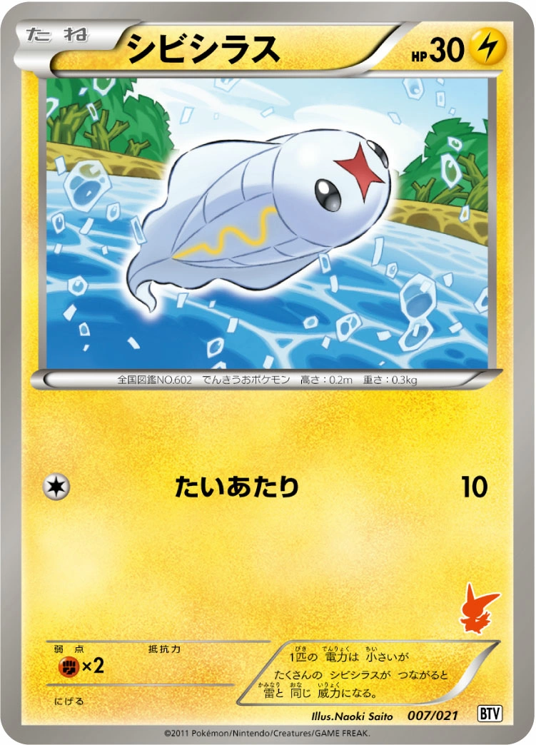 Carte Anchwatt — Battle Theme Deck Victini