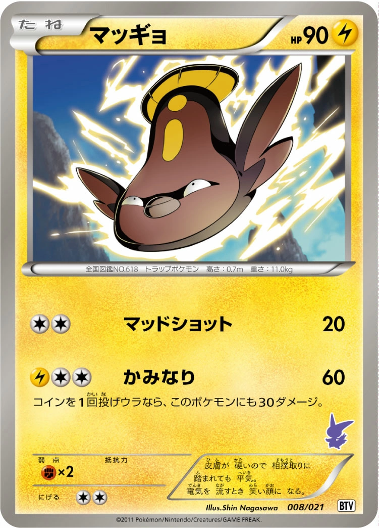 Carte Limonde — Battle Theme Deck Victini