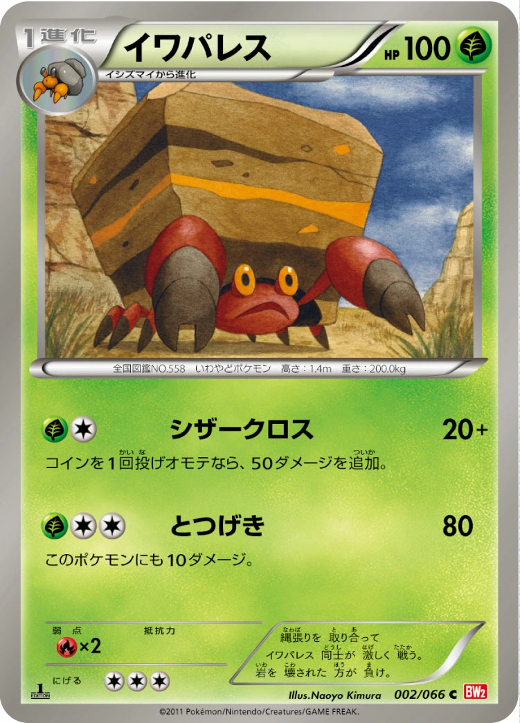 Carte Crustle — Red Collection