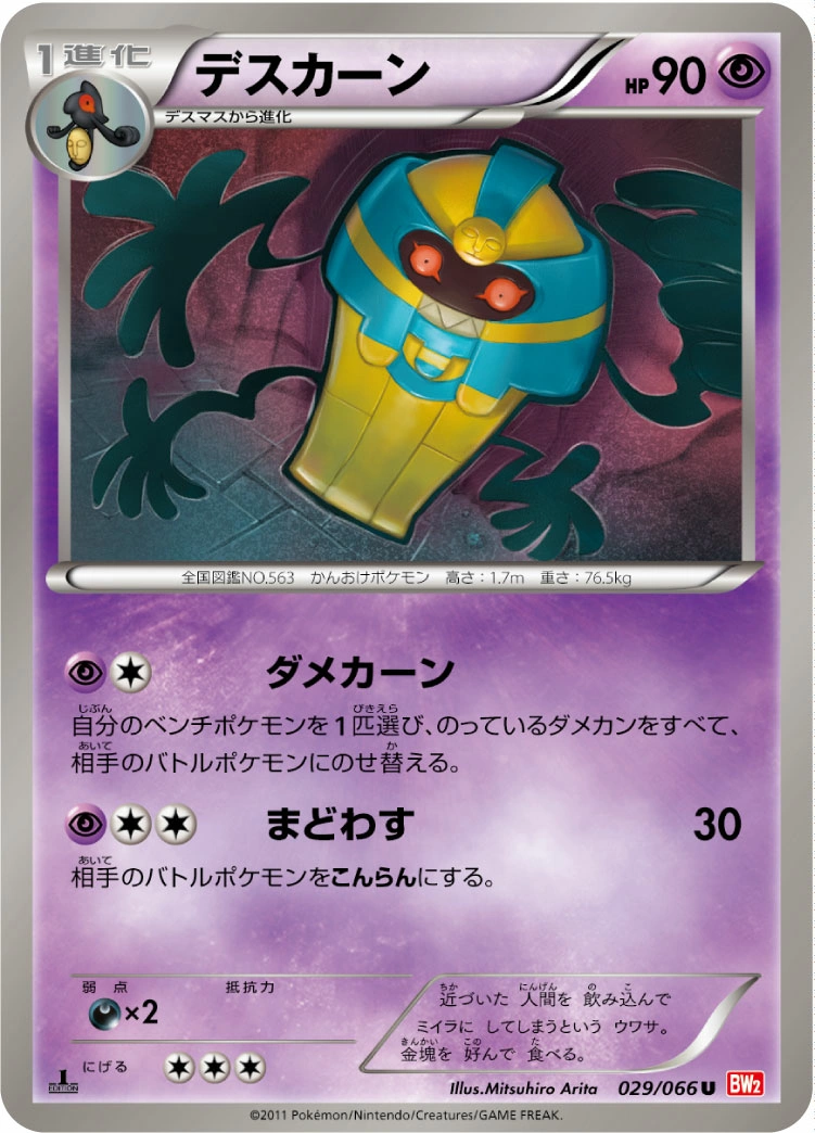 Carte Cofagrigus — Red Collection