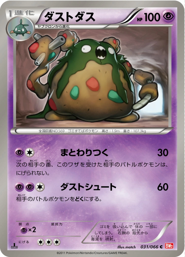 Carte Garbodor — Red Collection