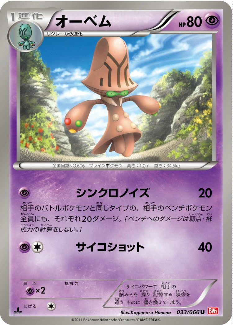 Carte Beheeyem — Red Collection