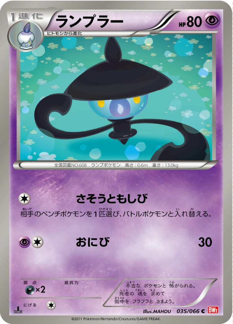 Carte Lampent — Red Collection