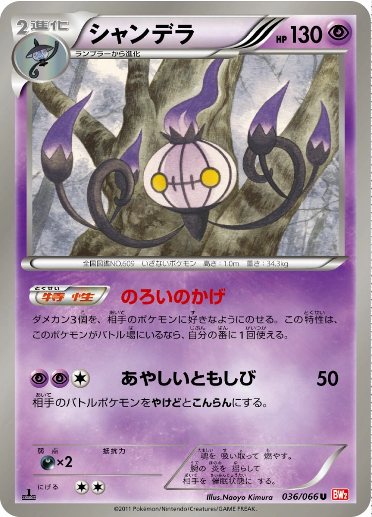 Carte Chandelure — Red Collection