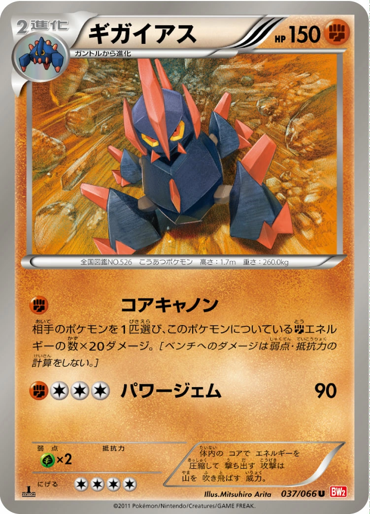 Carte Gigalith — Red Collection