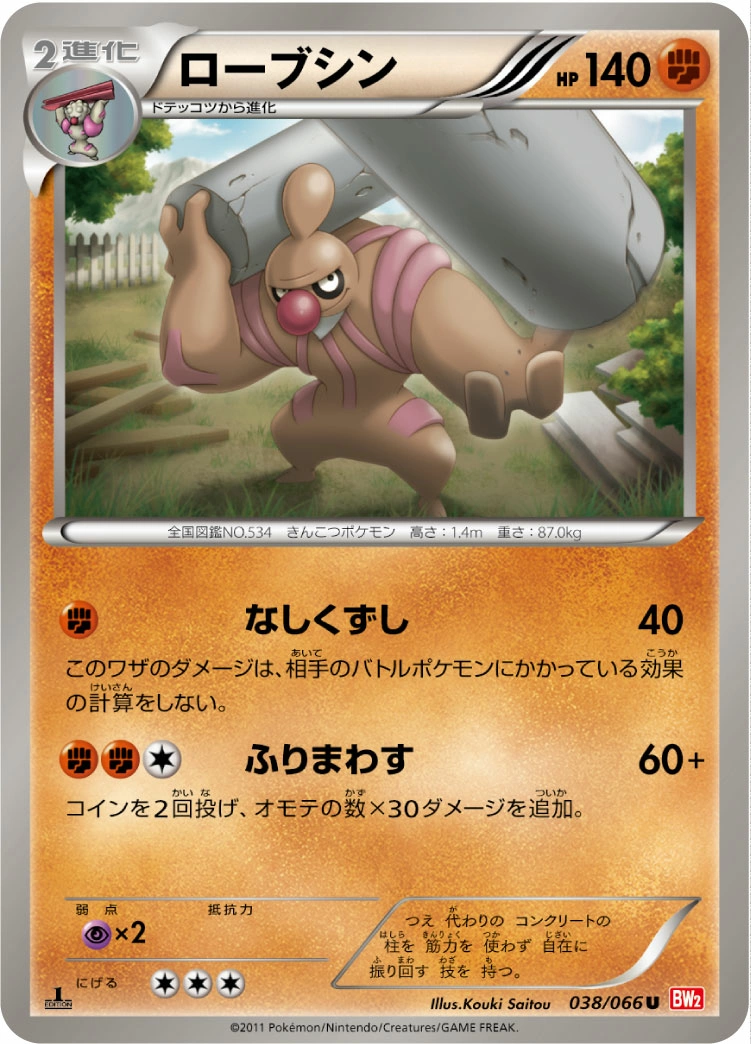 Carte Conkeldurr — Red Collection
