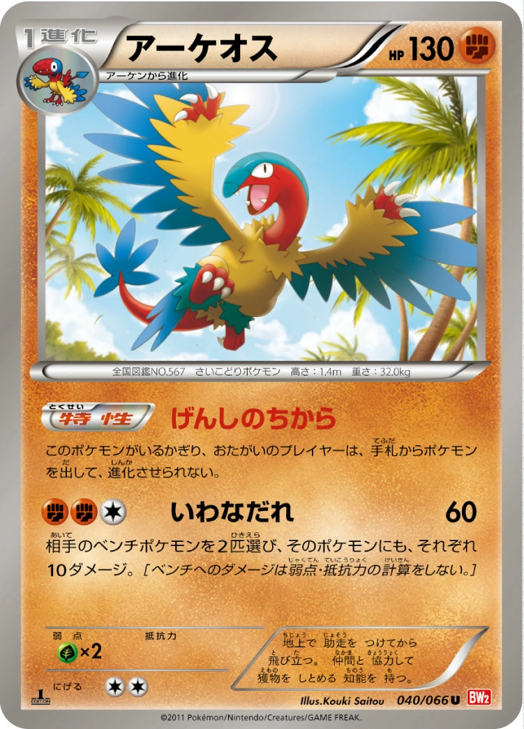 Carte Archeops — Red Collection