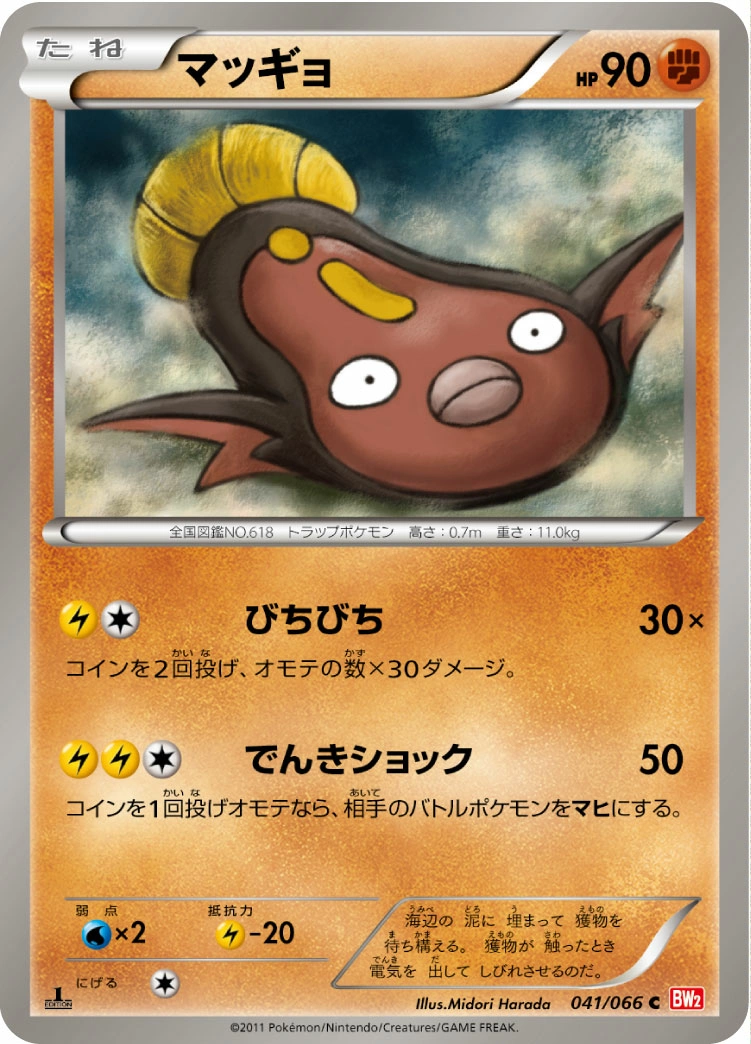 Carte Stunfisk — Red Collection
