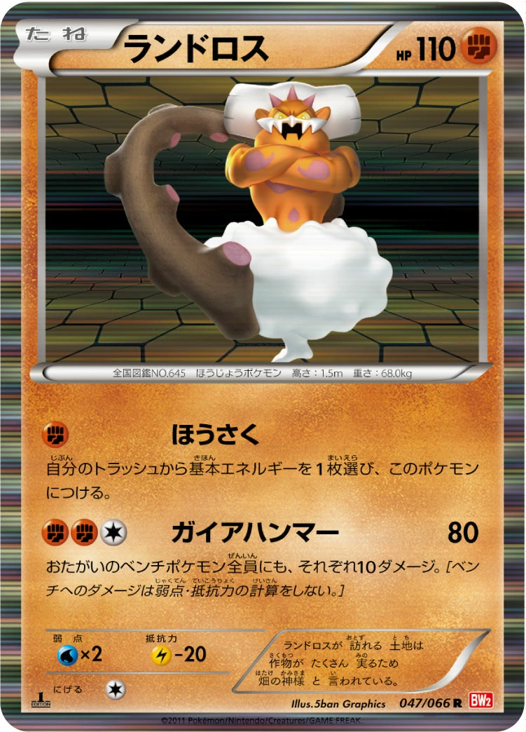 Carte Landorus — Red Collection