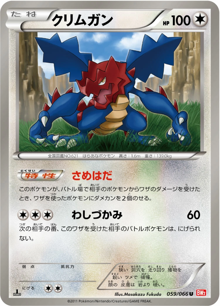Carte Druddigon — Red Collection