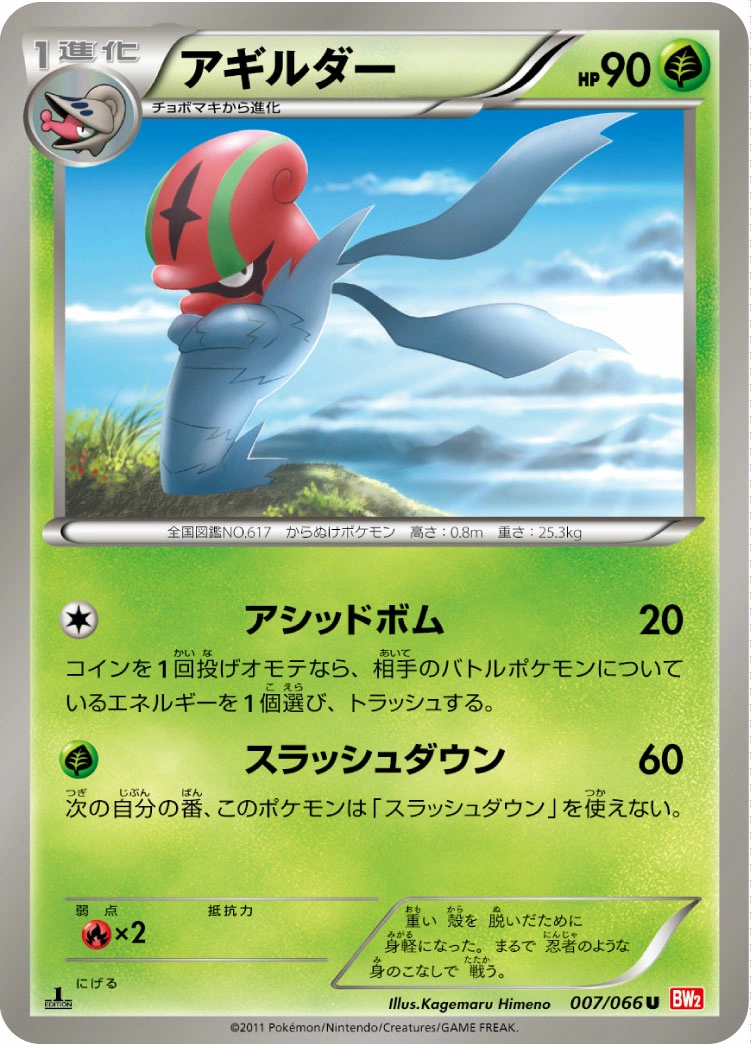 Carte Accelgor — Red Collection