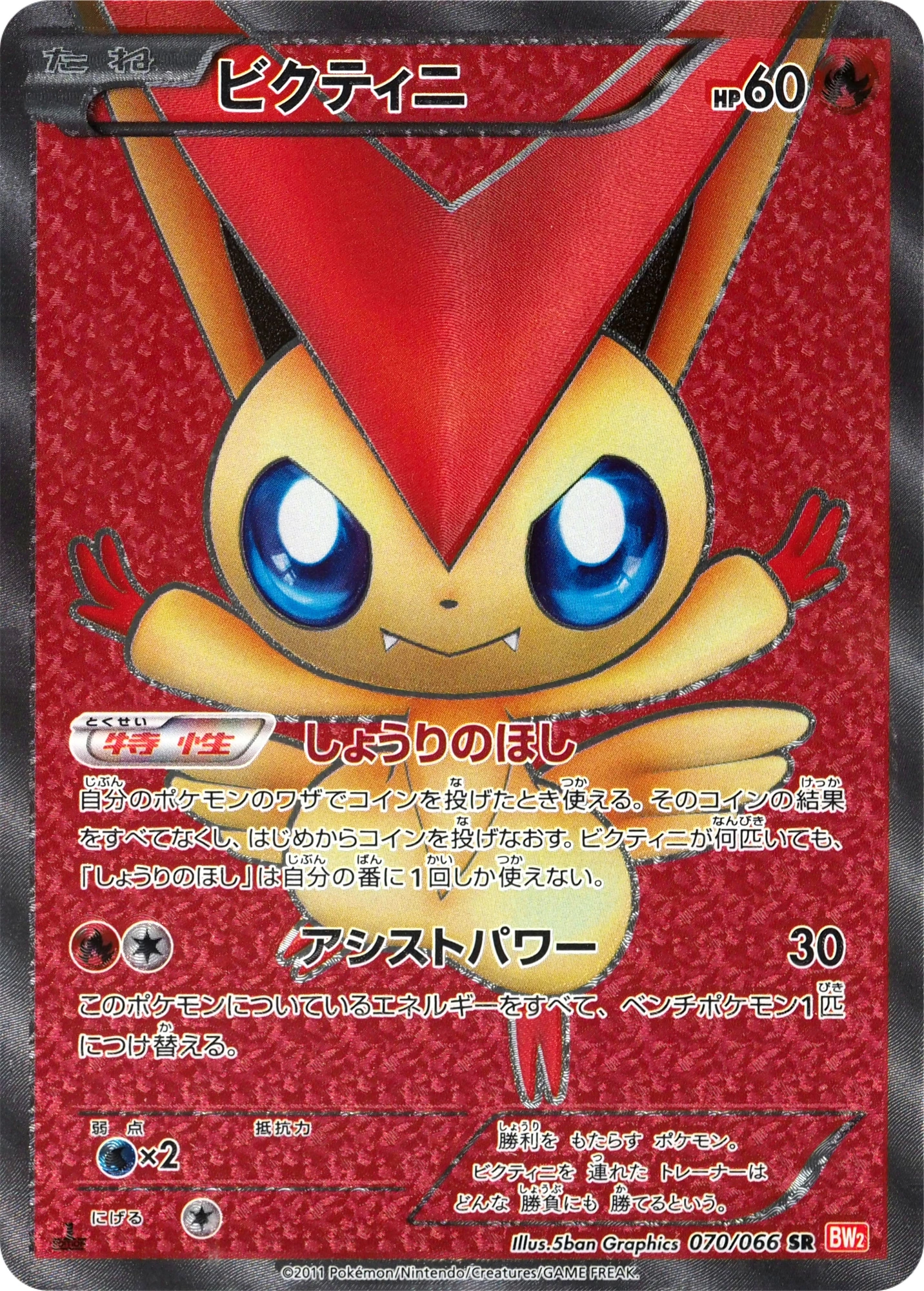 Carte Victini — Red Collection