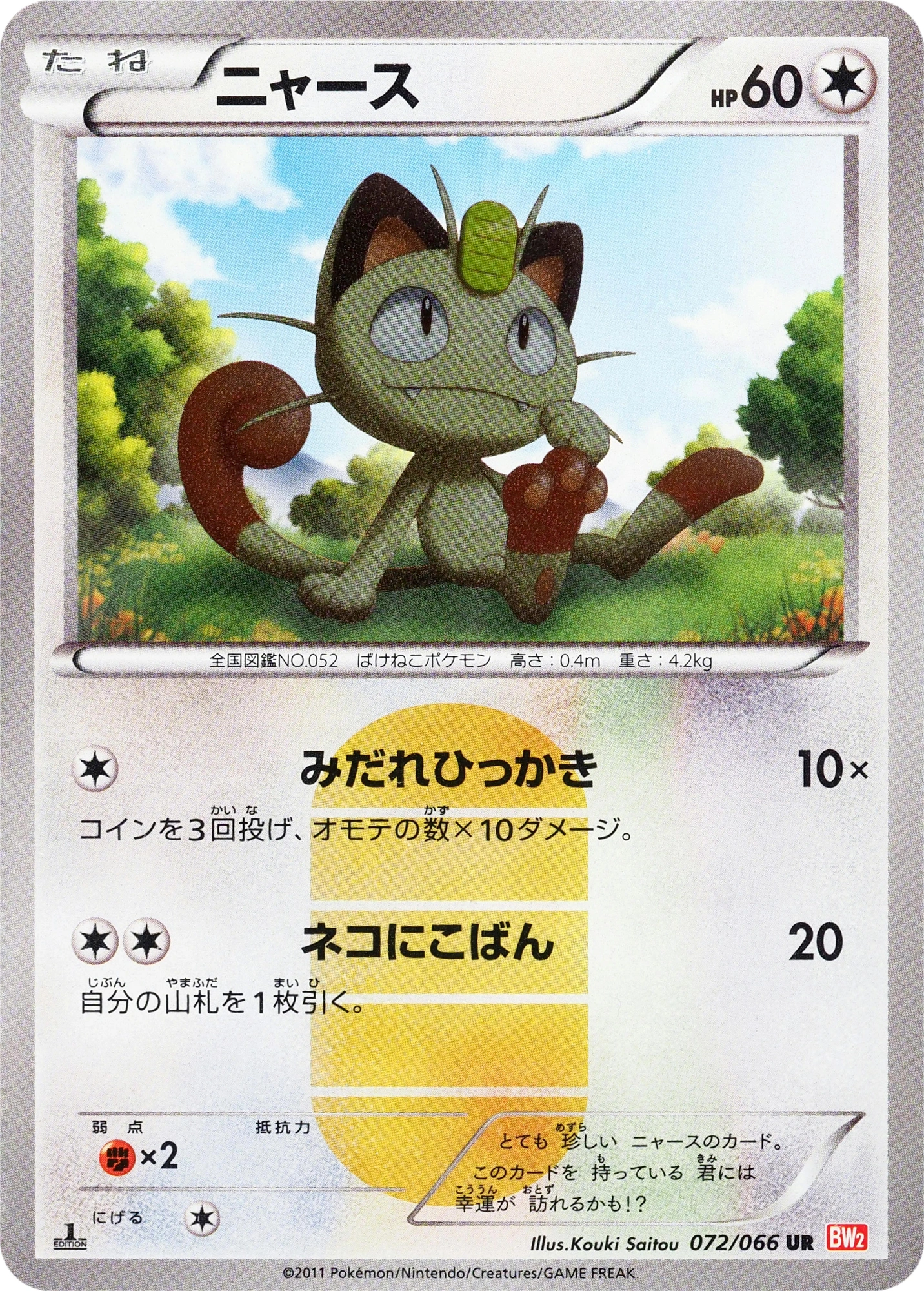 Carte Meowth — Red Collection