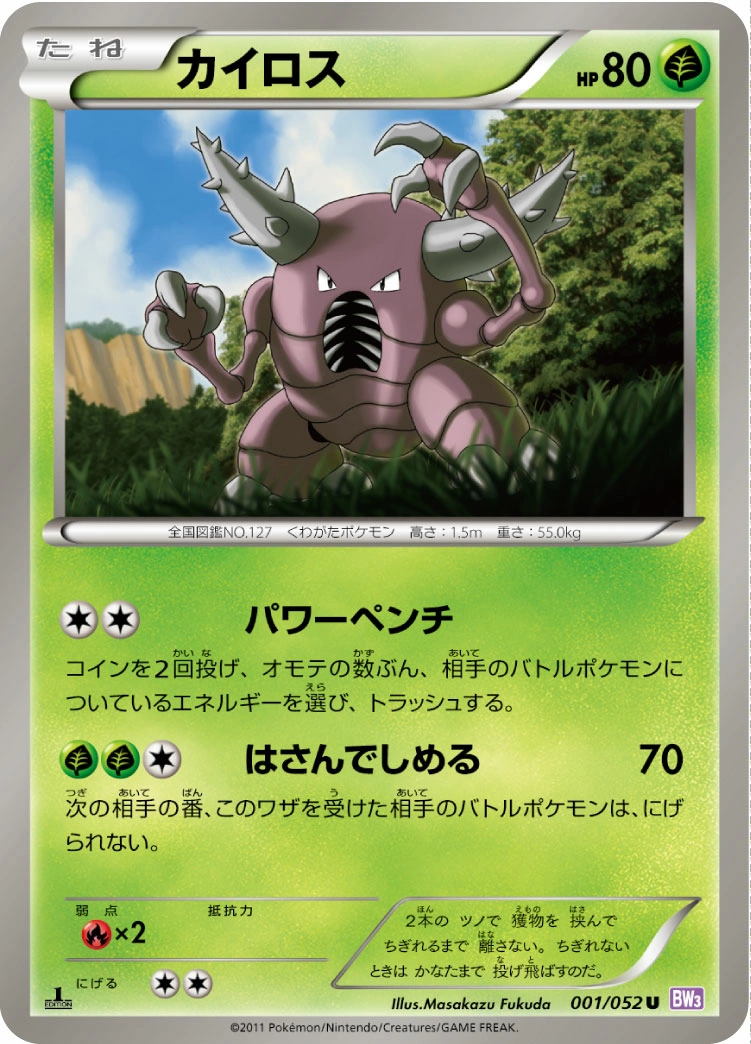 Carte Pinsir — Psycho Drive