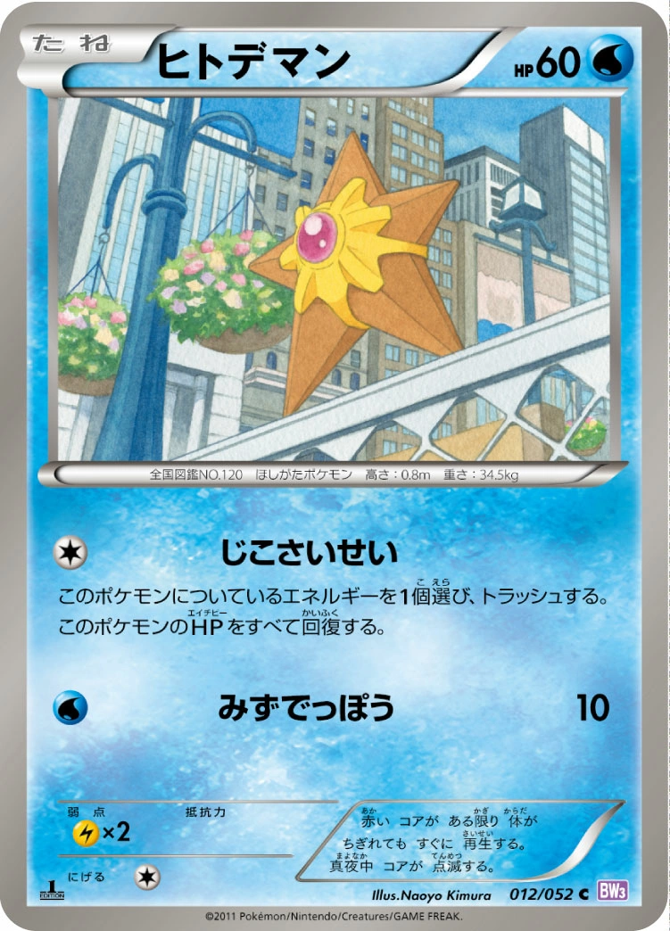 Carte Staryu — Psycho Drive