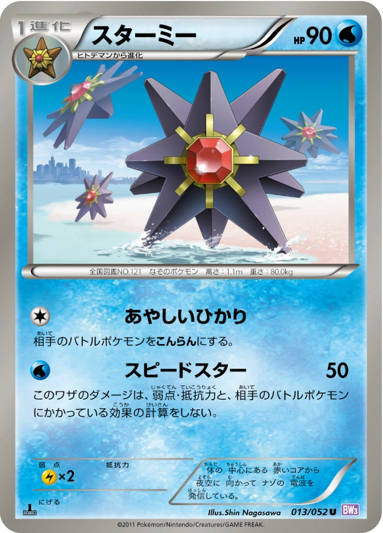 Carte Starmie — Psycho Drive