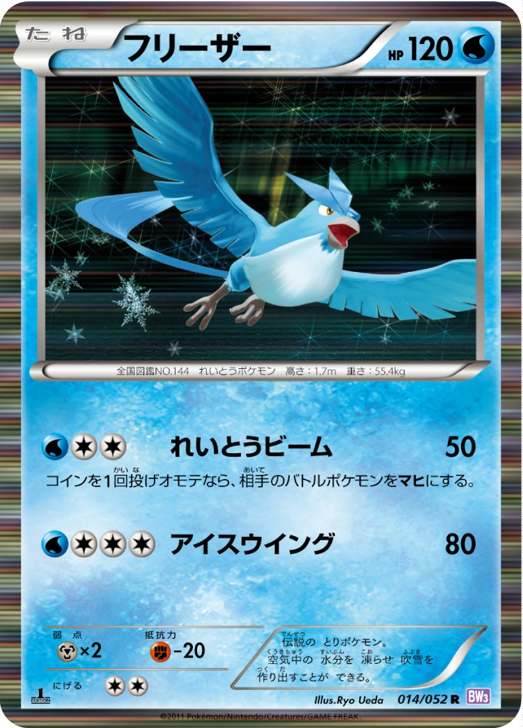 Carte Articuno — Psycho Drive