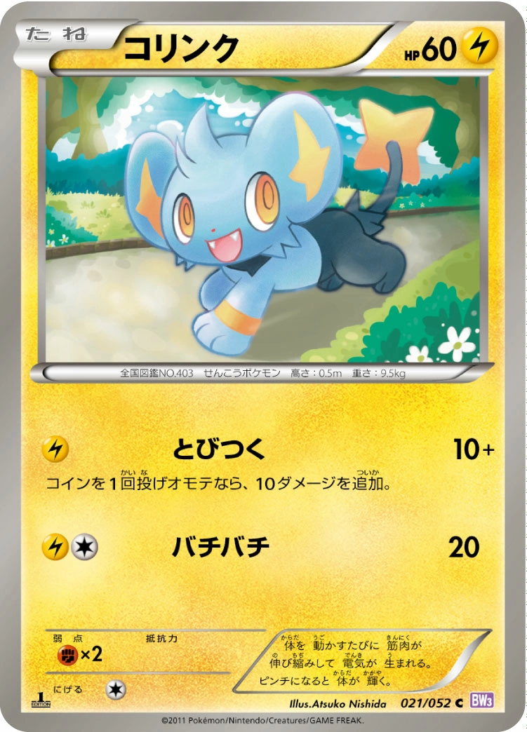 Carte Shinx — Psycho Drive