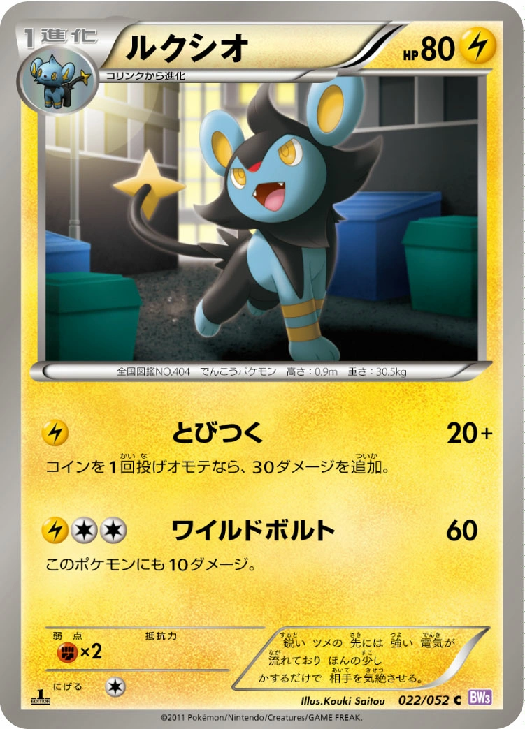Carte Luxio — Psycho Drive