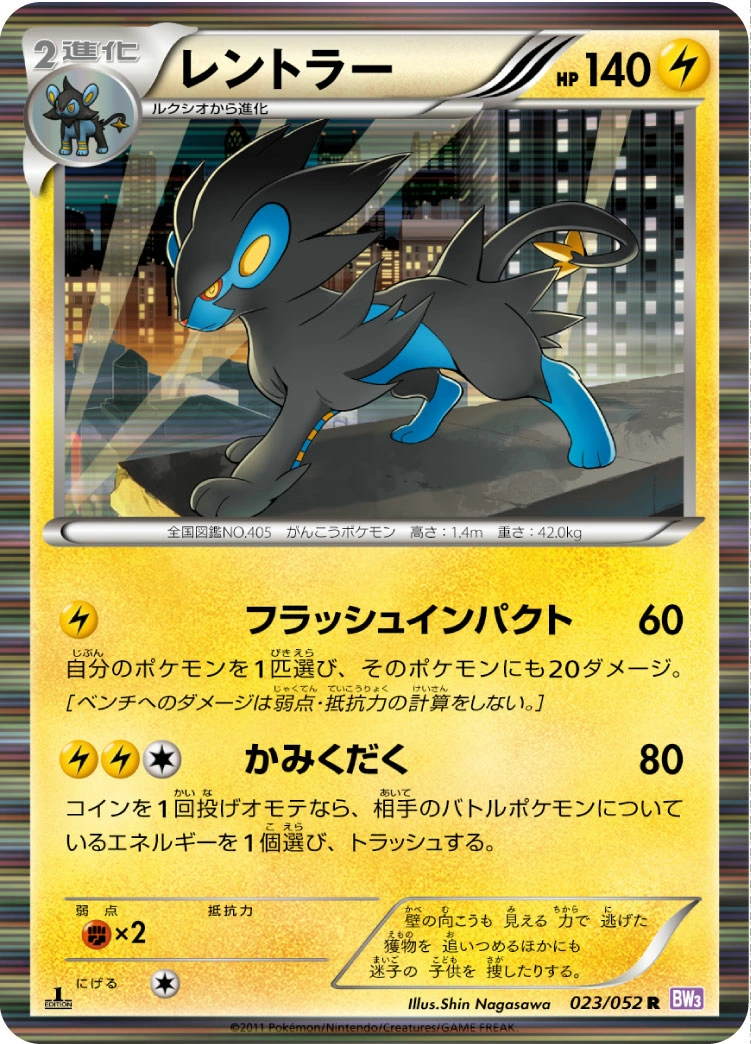 Carte Luxray — Psycho Drive