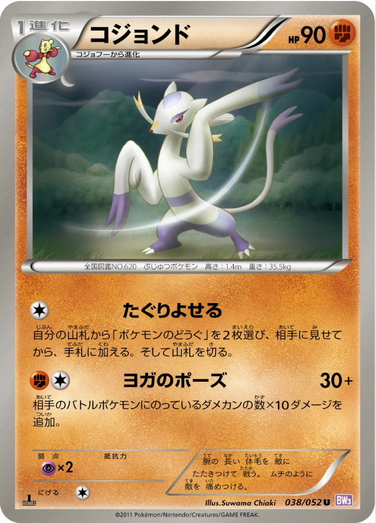Carte Mienshao — Psycho Drive